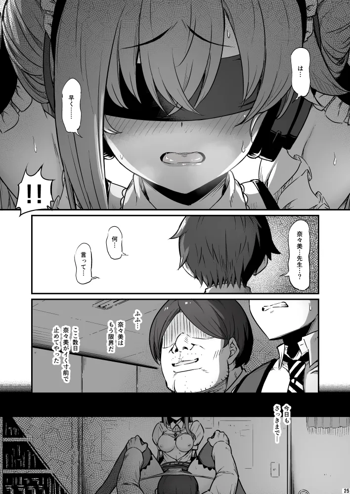 化学準備室の罪3 25ページ