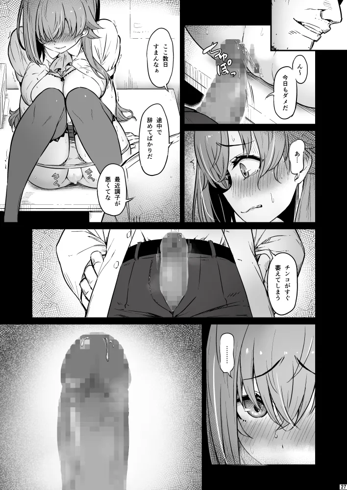 化学準備室の罪3 27ページ