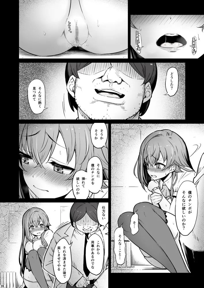 化学準備室の罪3 28ページ
