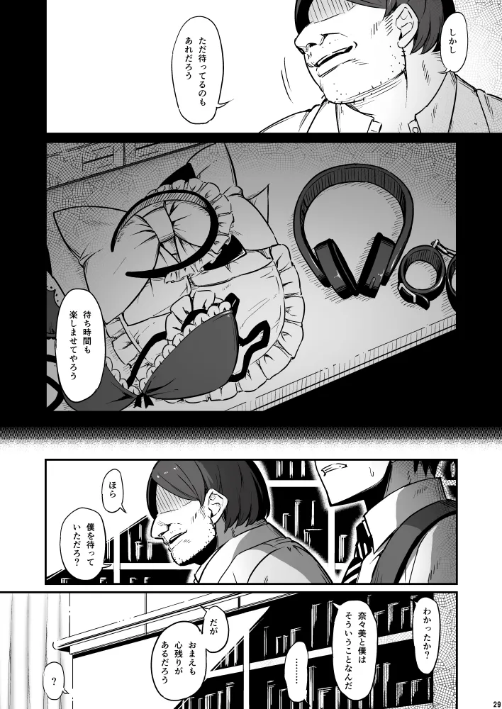 化学準備室の罪3 29ページ
