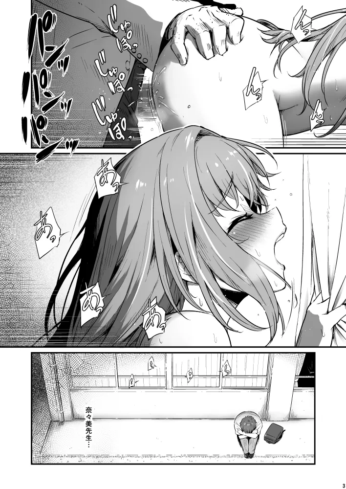化学準備室の罪3 3ページ