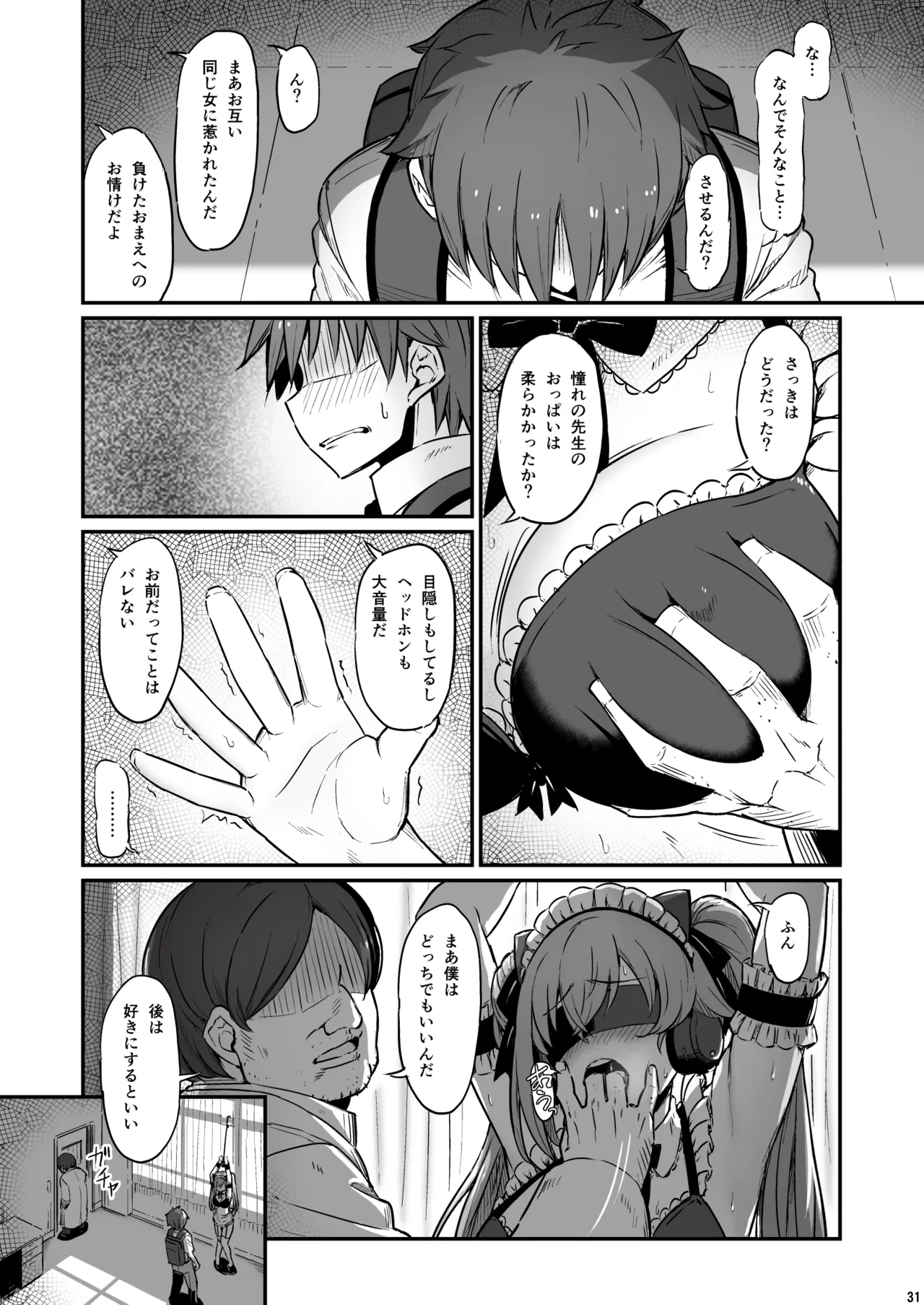 化学準備室の罪3 31ページ