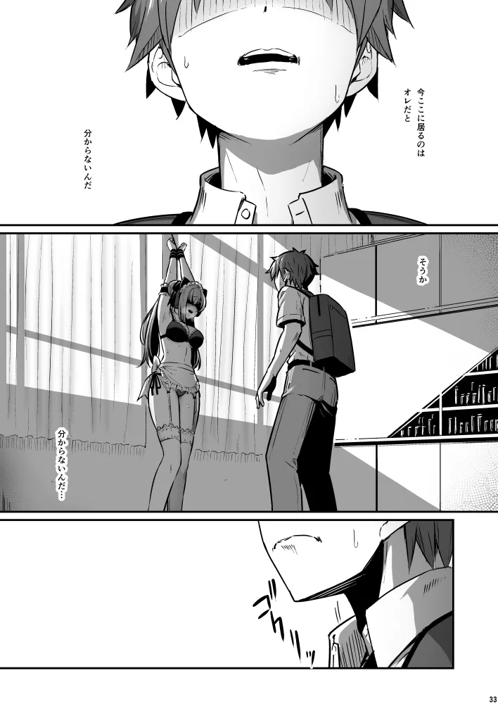 化学準備室の罪3 33ページ