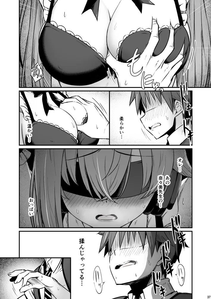 化学準備室の罪3 37ページ