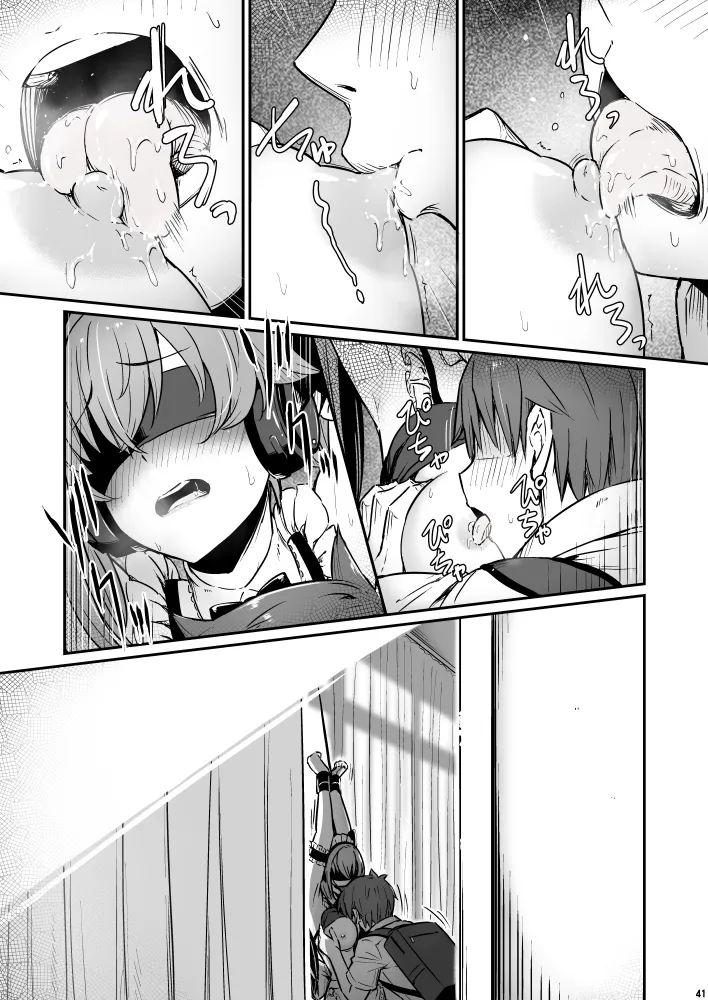 化学準備室の罪3 41ページ