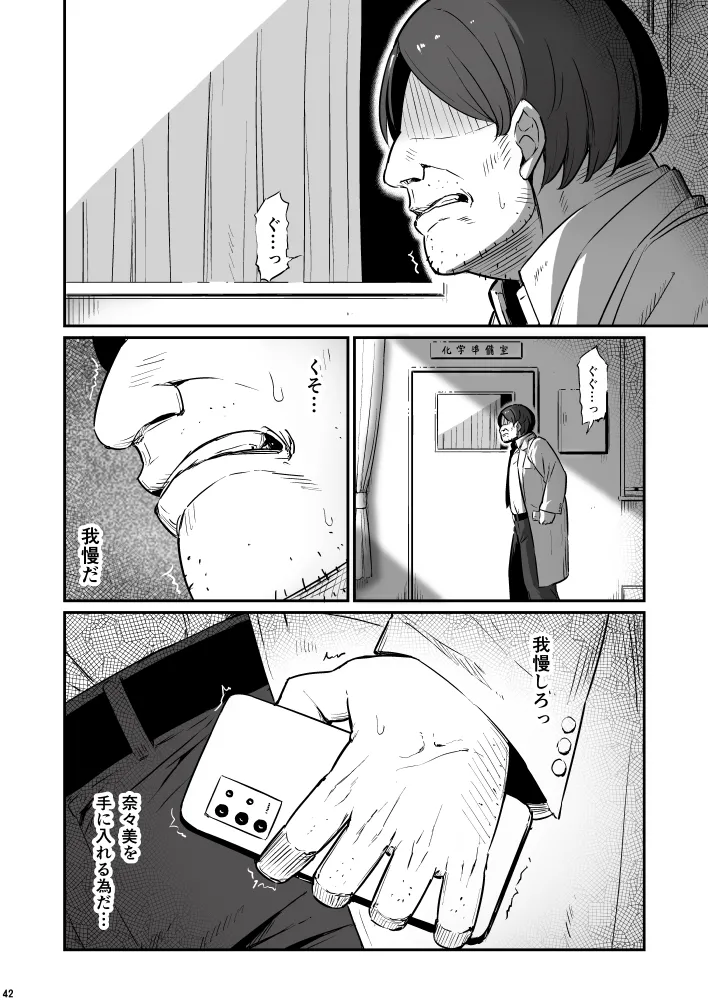 化学準備室の罪3 42ページ