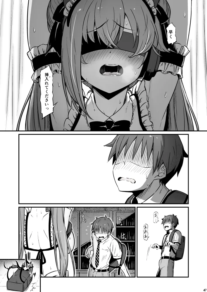 化学準備室の罪3 47ページ