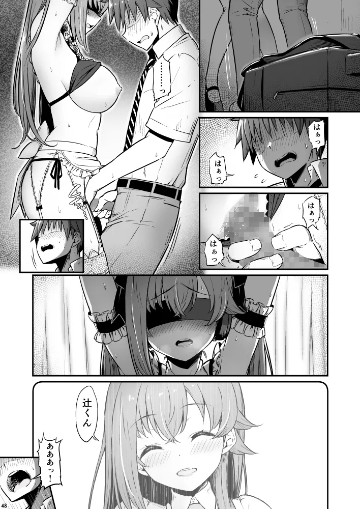 化学準備室の罪3 48ページ