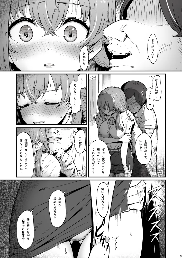 化学準備室の罪3 5ページ