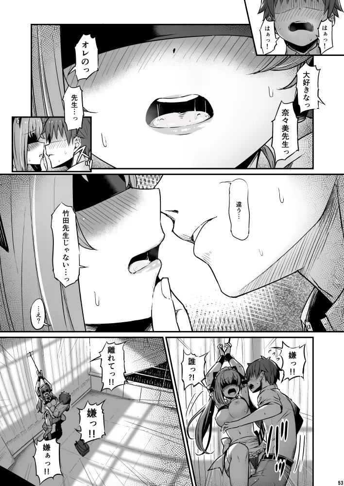 化学準備室の罪3 53ページ