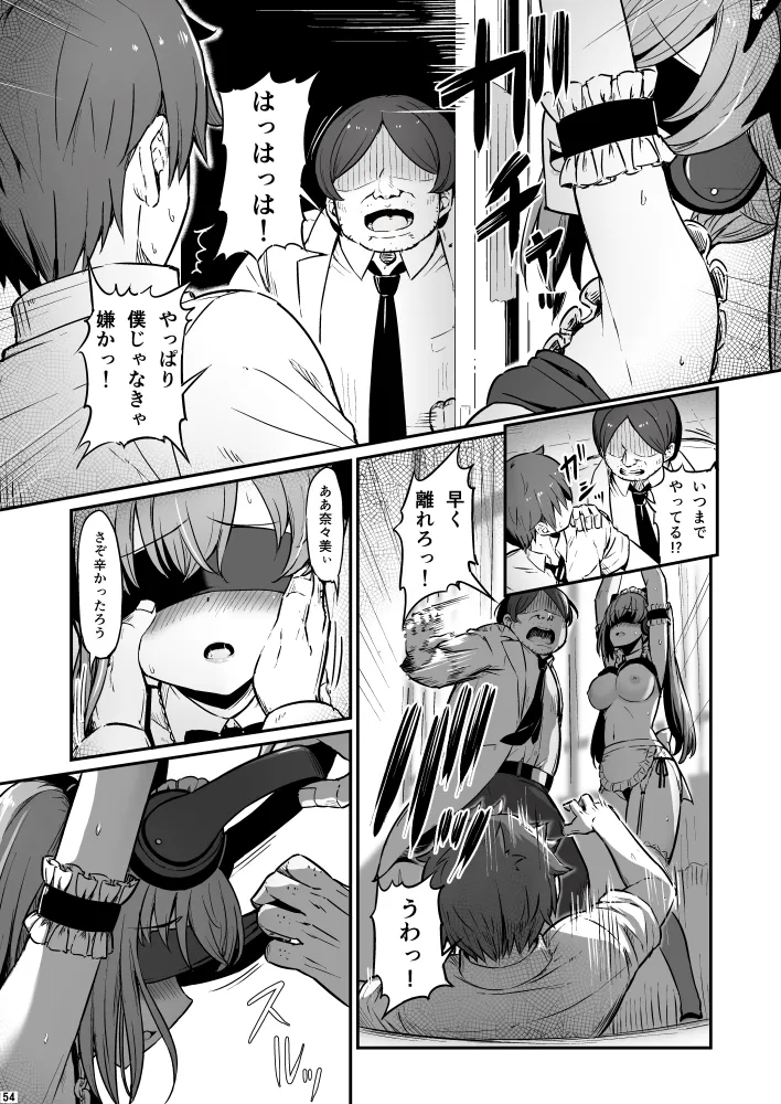 化学準備室の罪3 54ページ