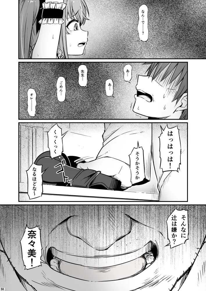 化学準備室の罪3 56ページ
