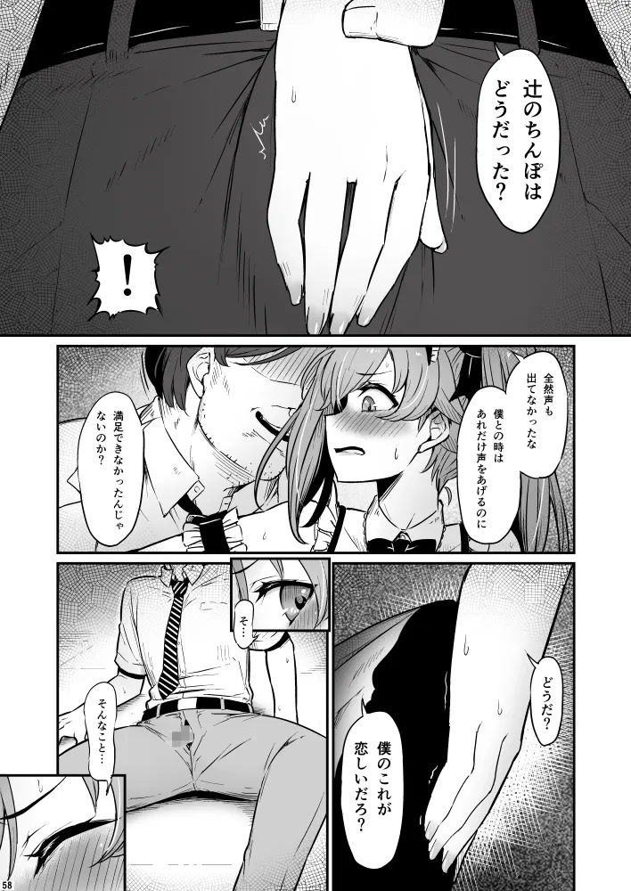 化学準備室の罪3 58ページ