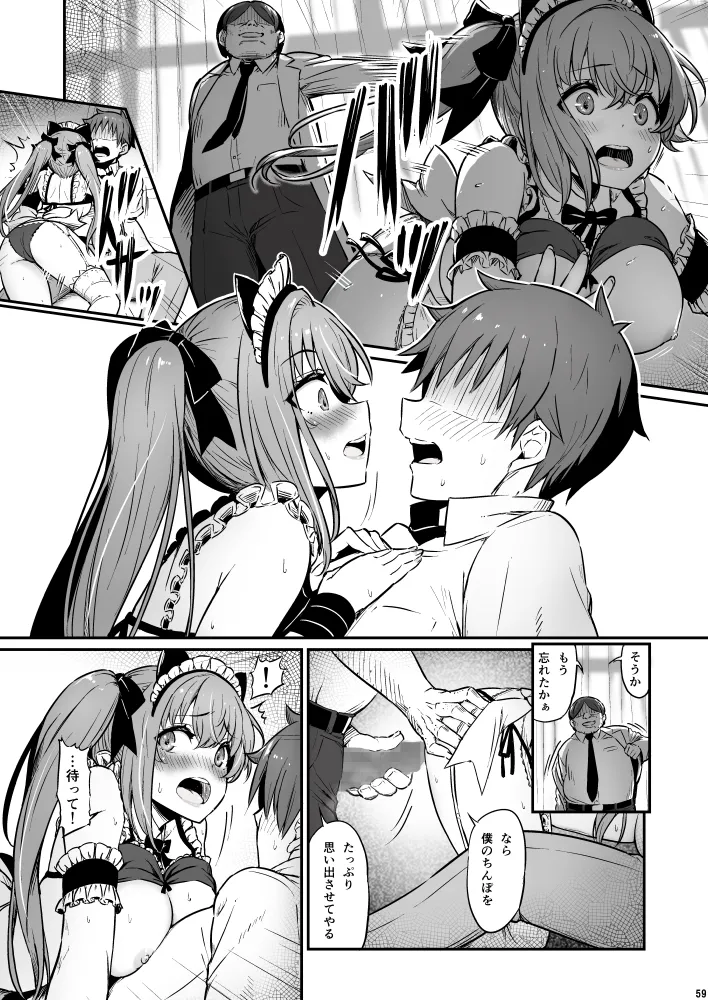 化学準備室の罪3 59ページ