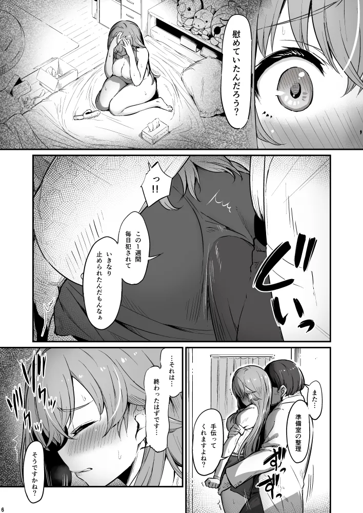 化学準備室の罪3 6ページ