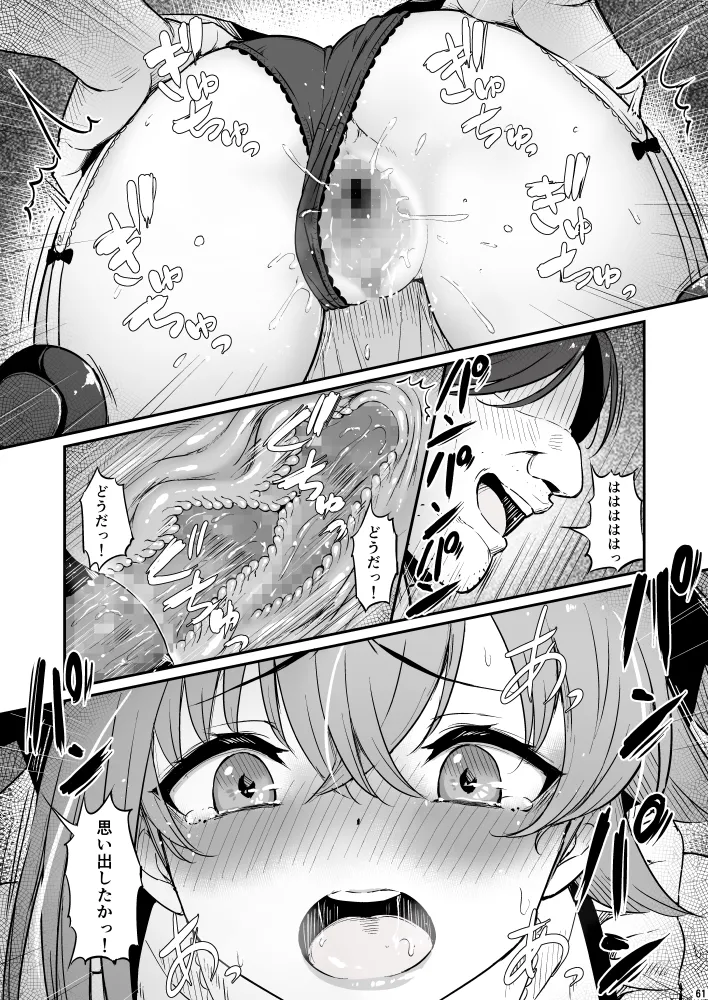 化学準備室の罪3 61ページ