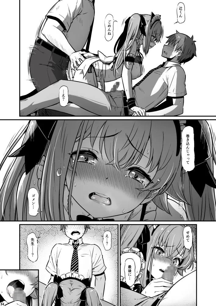 化学準備室の罪3 64ページ