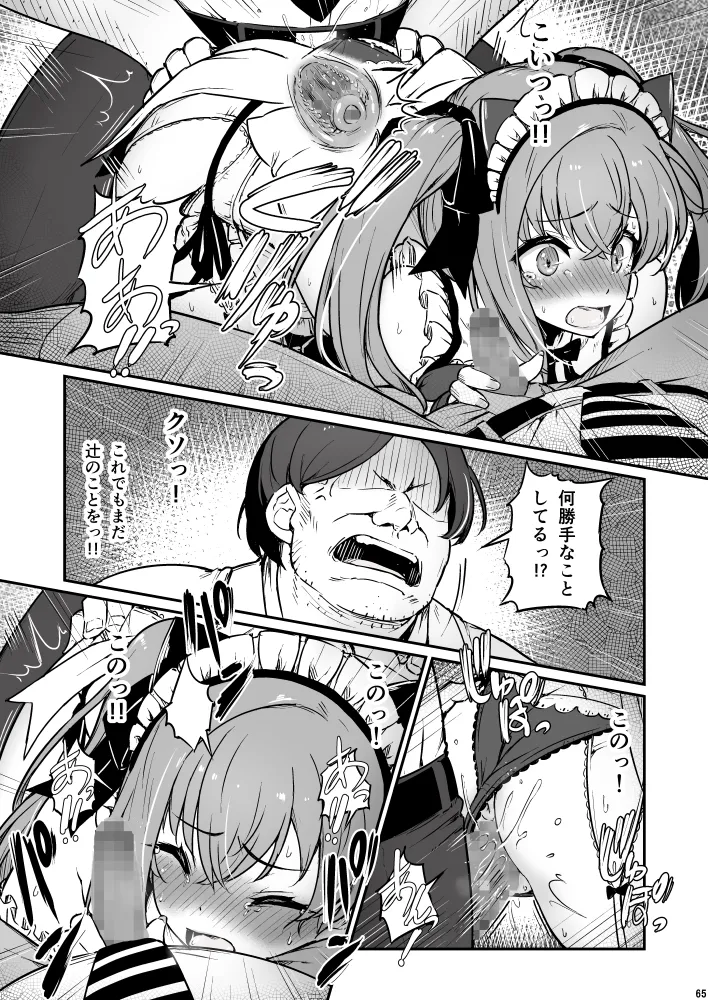 化学準備室の罪3 65ページ
