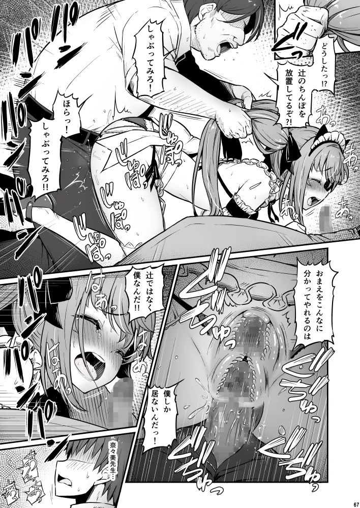 化学準備室の罪3 67ページ