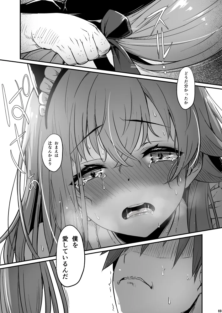化学準備室の罪3 69ページ