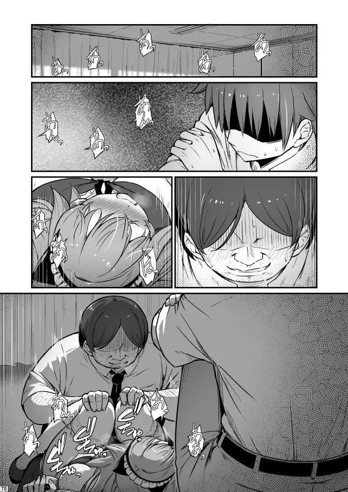 化学準備室の罪3 70ページ