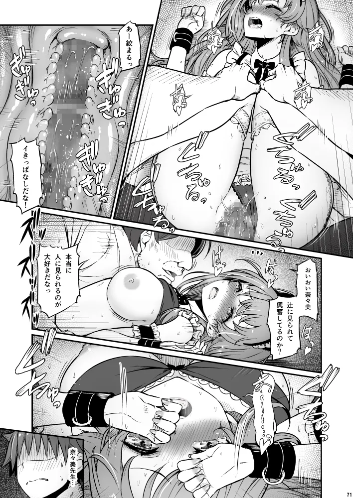 化学準備室の罪3 71ページ