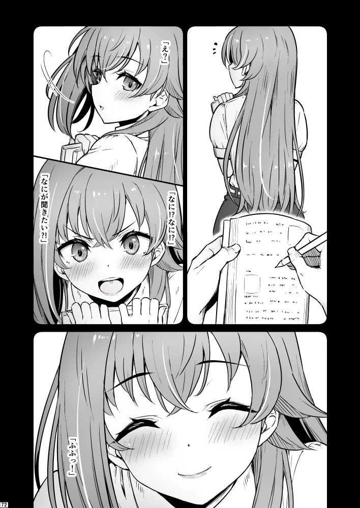 化学準備室の罪3 72ページ