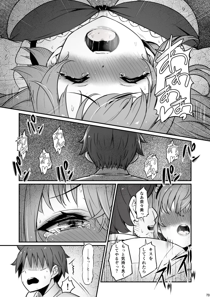化学準備室の罪3 73ページ