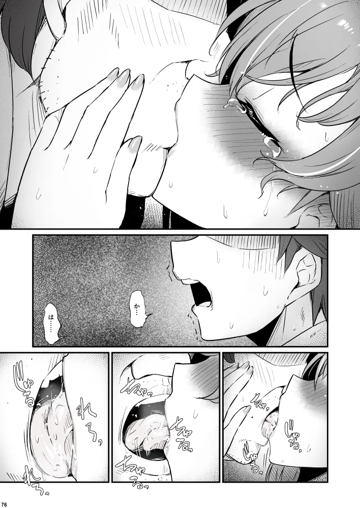 化学準備室の罪3 76ページ