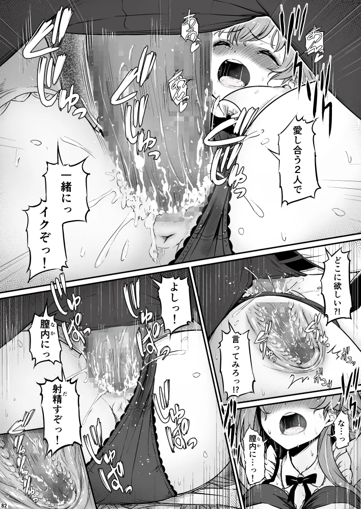 化学準備室の罪3 82ページ
