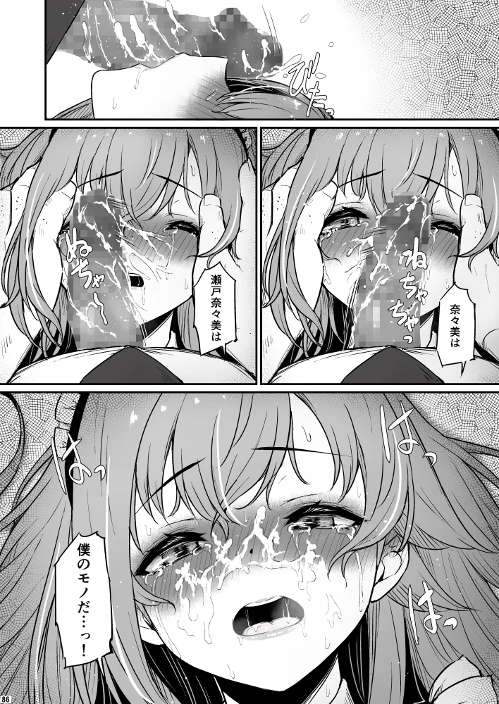 化学準備室の罪3 86ページ