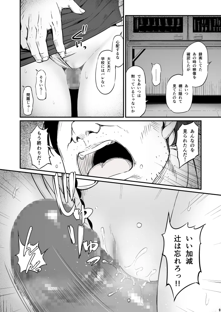 化学準備室の罪3 9ページ
