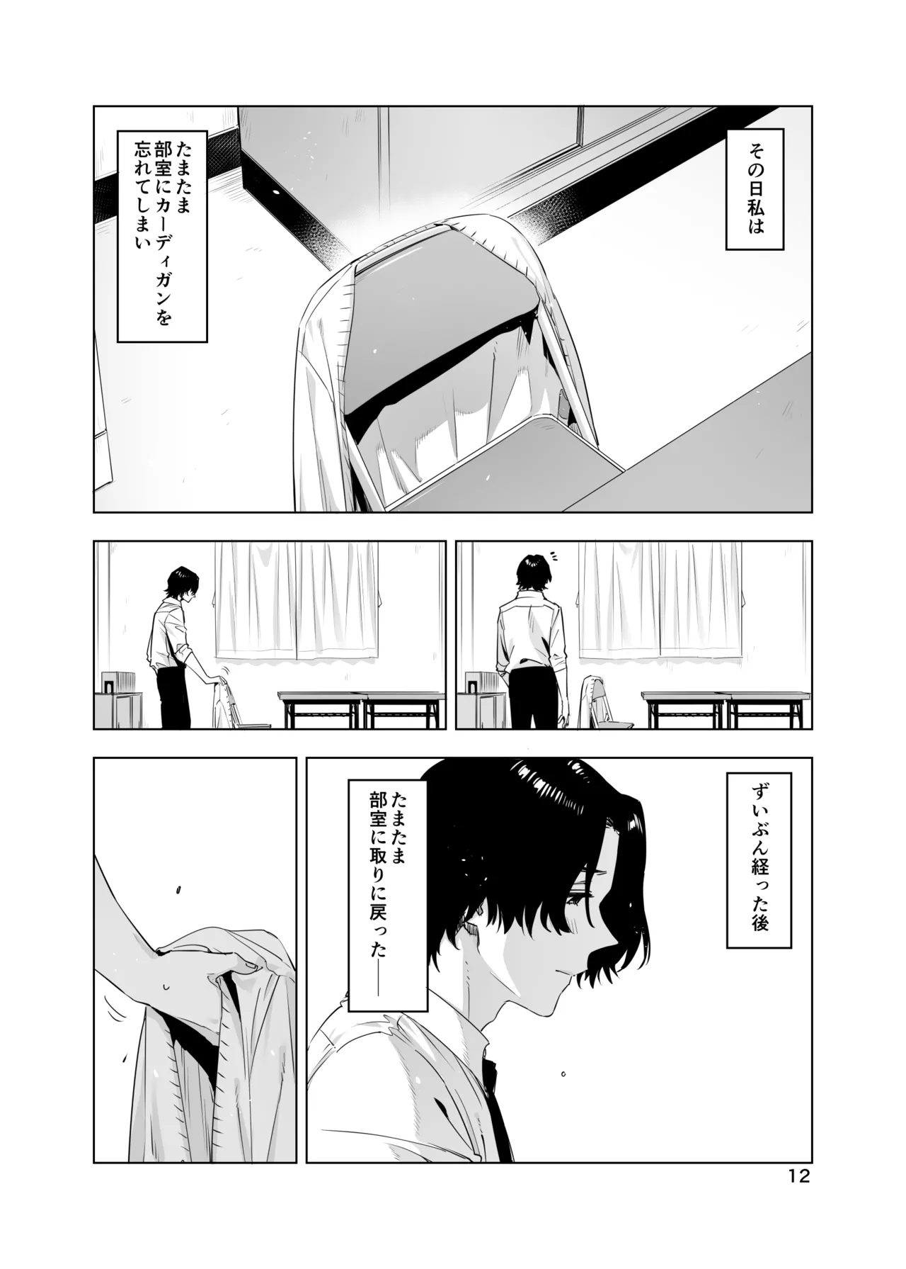 里中尚子と水島先生 12ページ