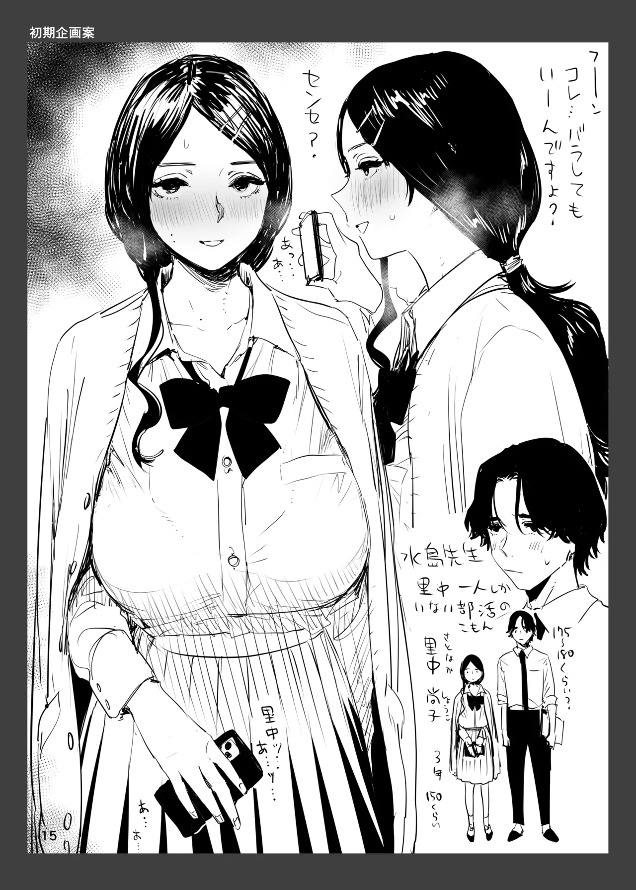 里中尚子と水島先生 15ページ