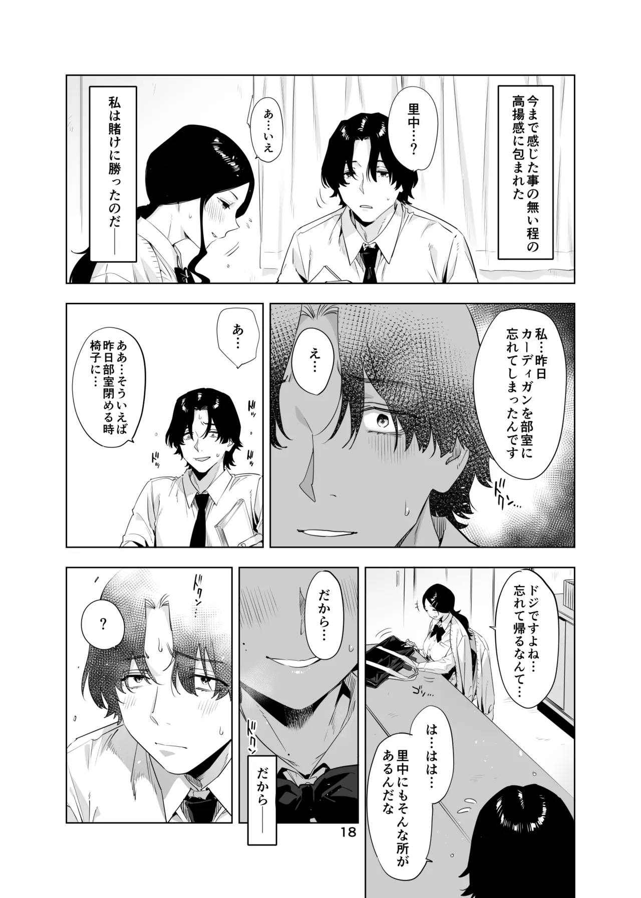 里中尚子と水島先生 18ページ