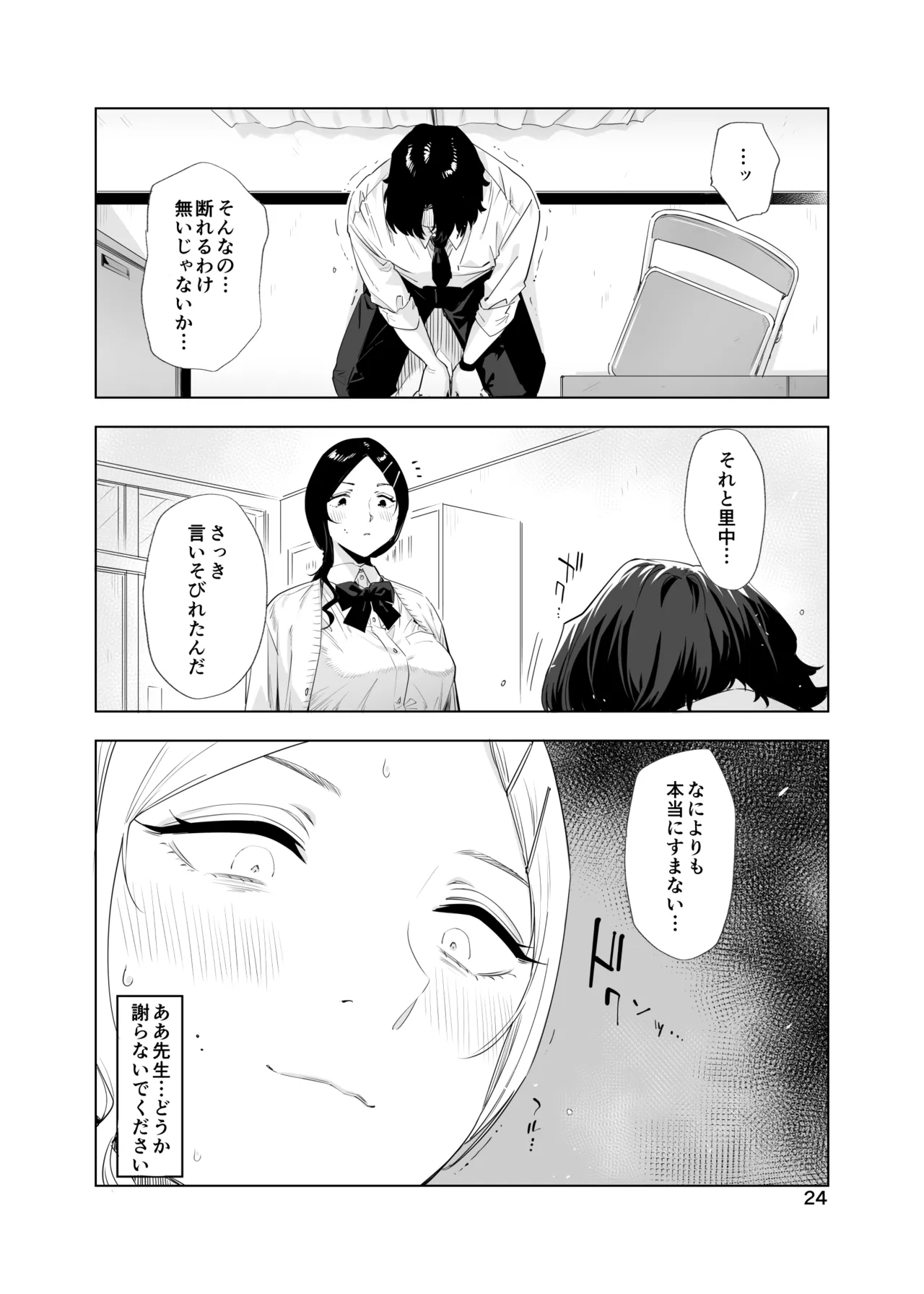 里中尚子と水島先生 24ページ