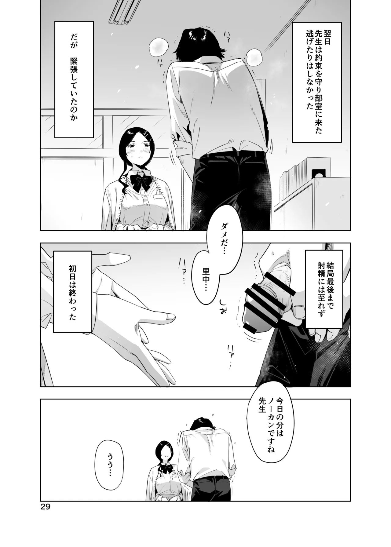 里中尚子と水島先生 29ページ