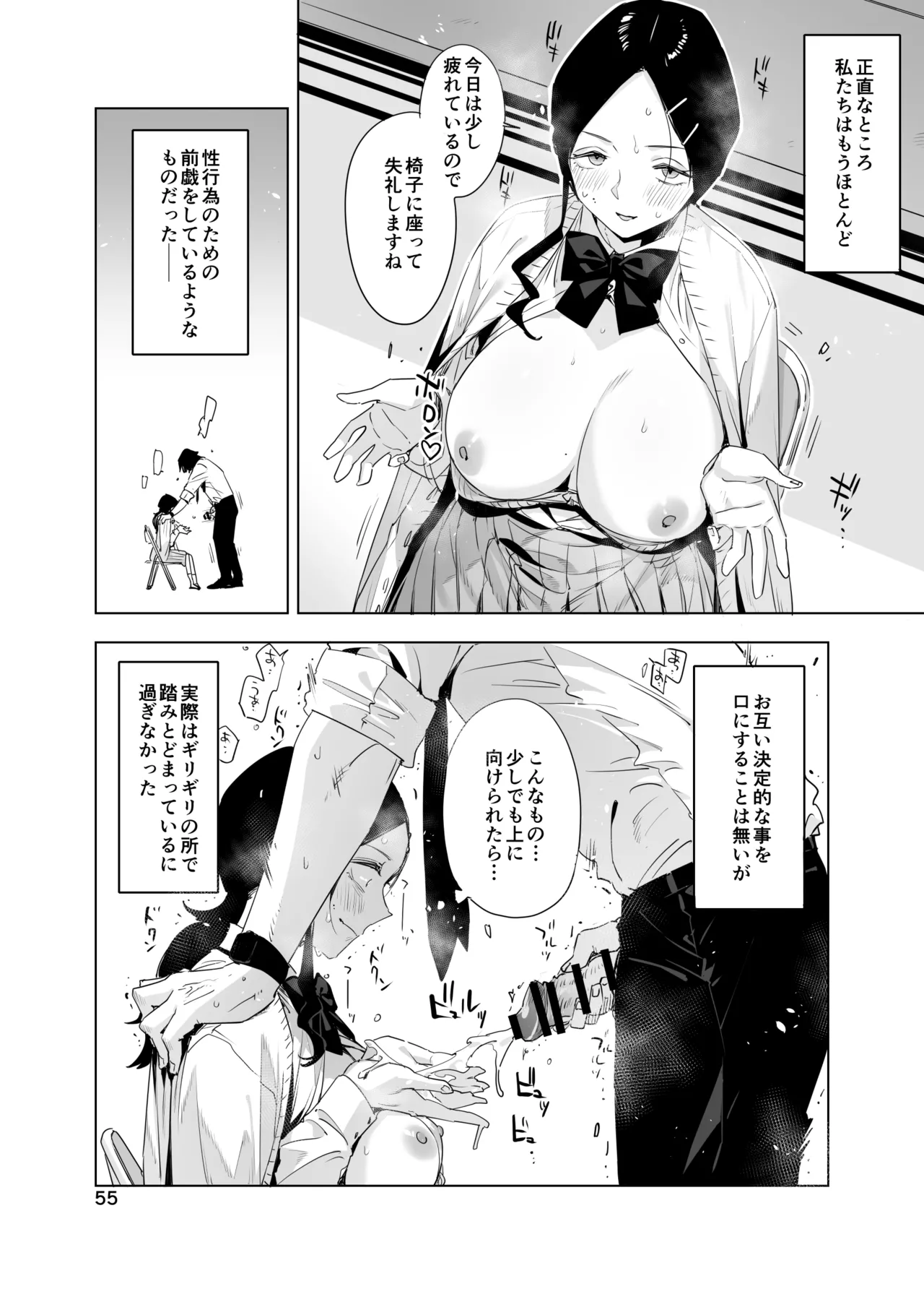 里中尚子と水島先生 55ページ