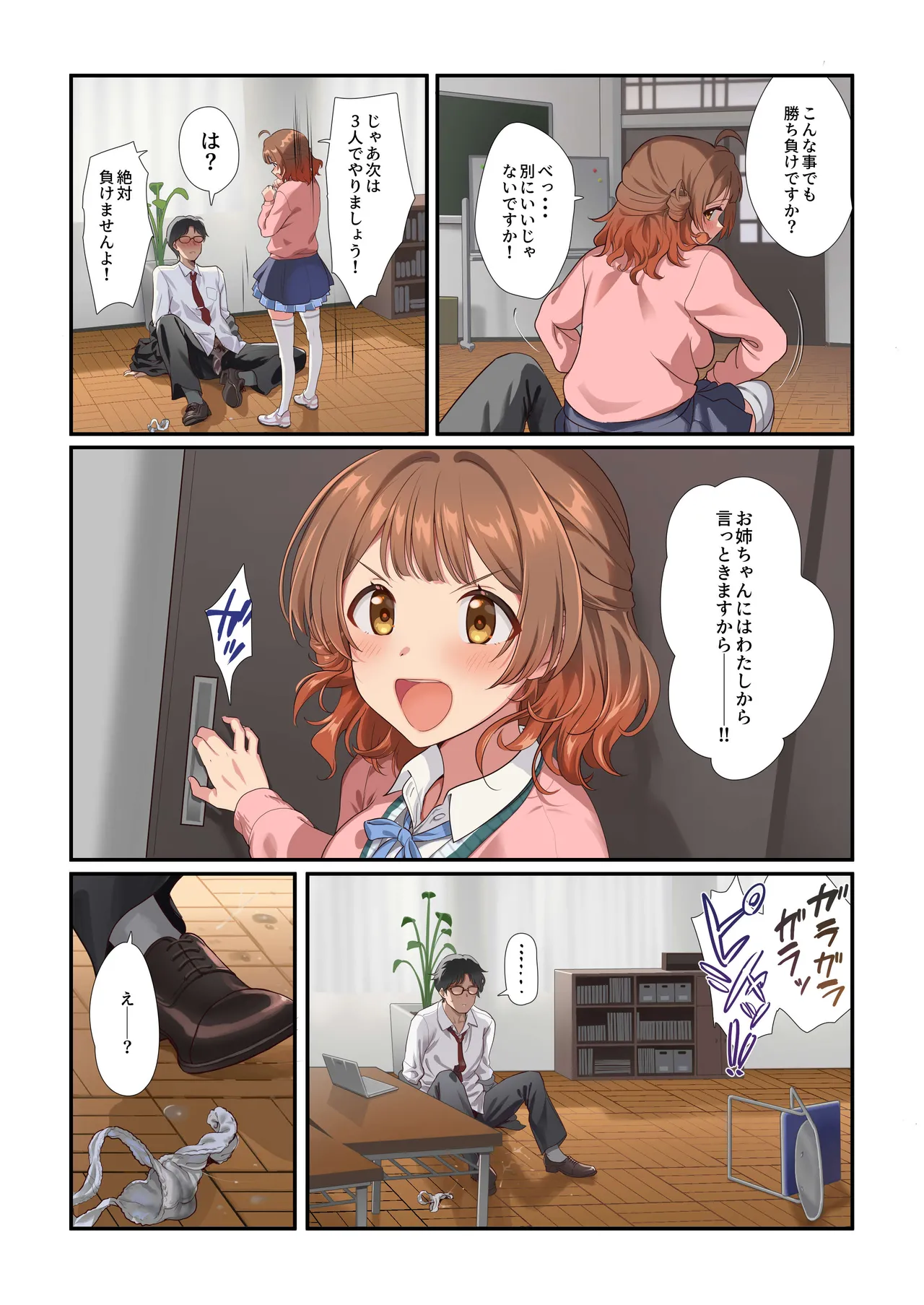 咲季のエッチな漫画2~佑芽ちゃん登場の巻~ 13ページ