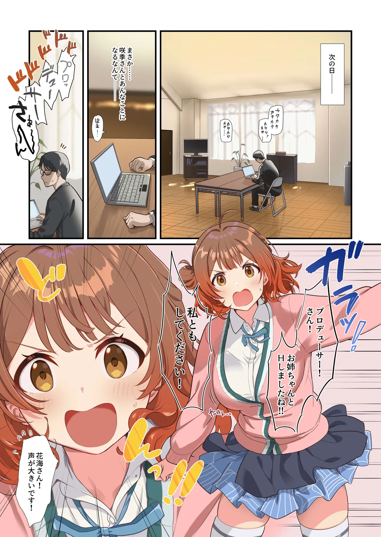 咲季のエッチな漫画2~佑芽ちゃん登場の巻~ 2ページ