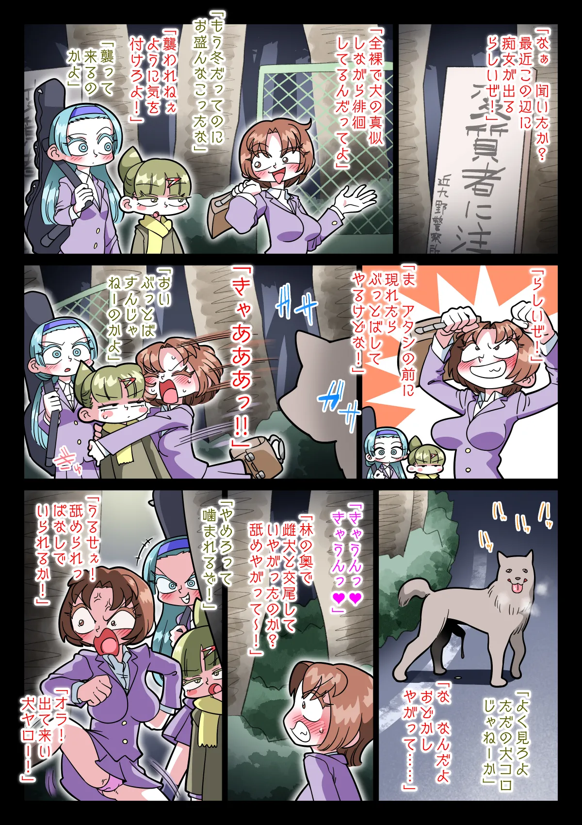 祟りがみさきをメス犬にした 2ページ