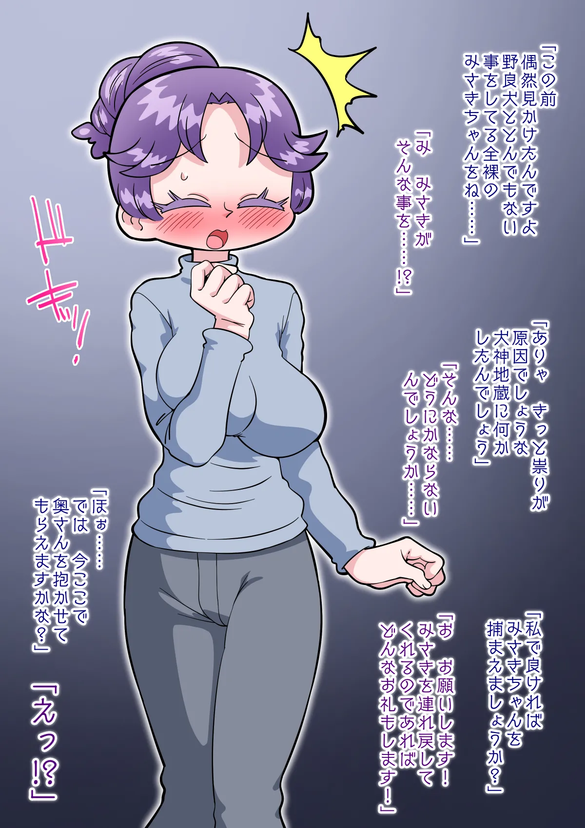 祟りがみさきをメス犬にした 85ページ