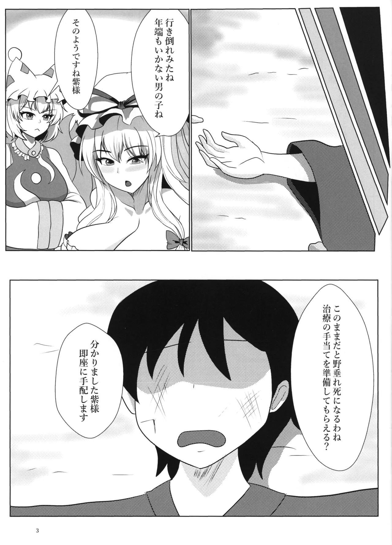 紫さんの搾精日和 2ページ