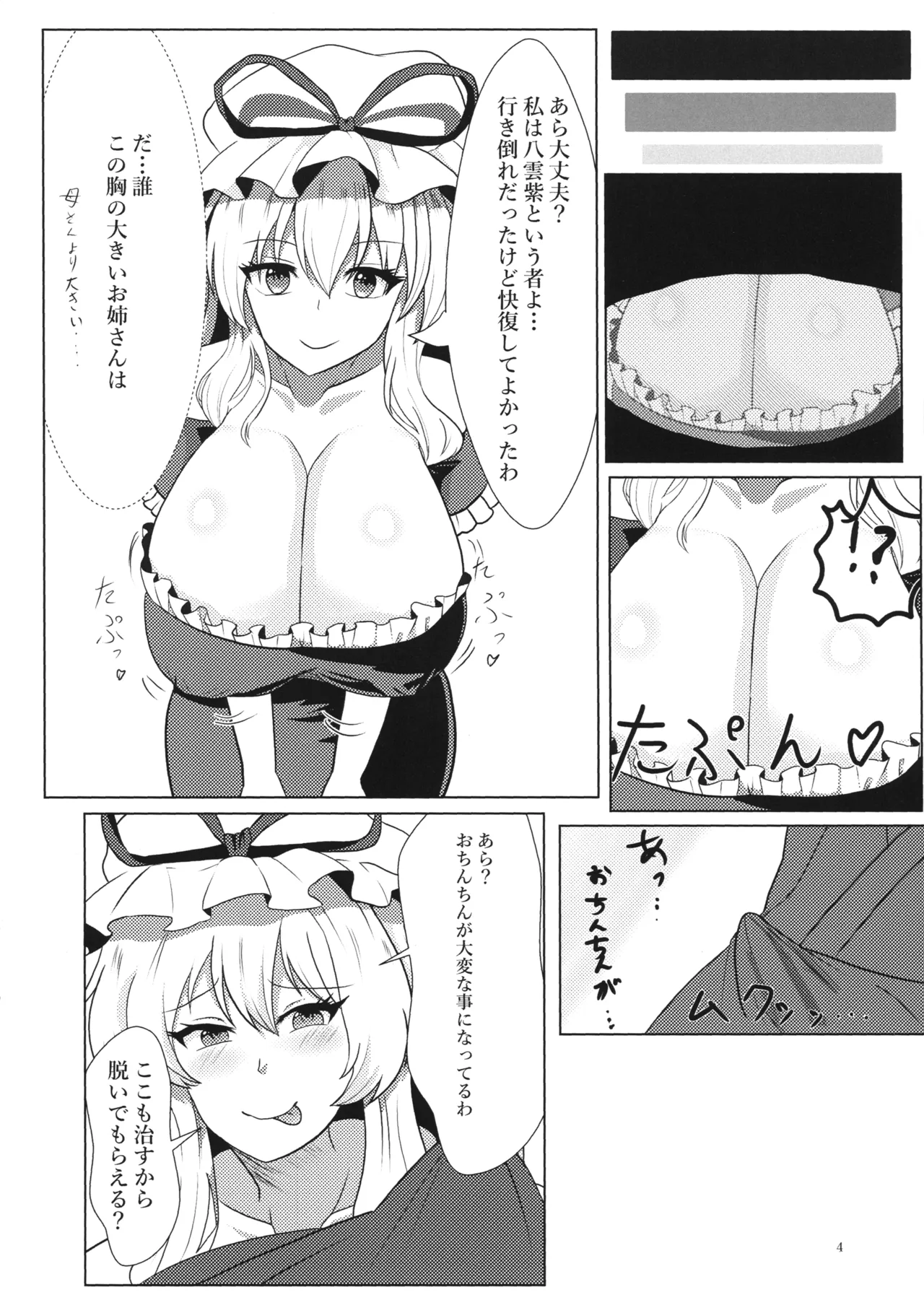 紫さんの搾精日和 3ページ