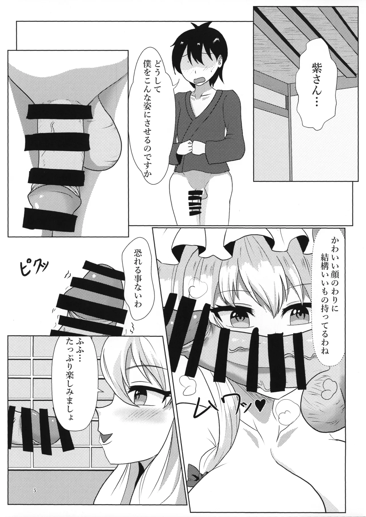 紫さんの搾精日和 4ページ