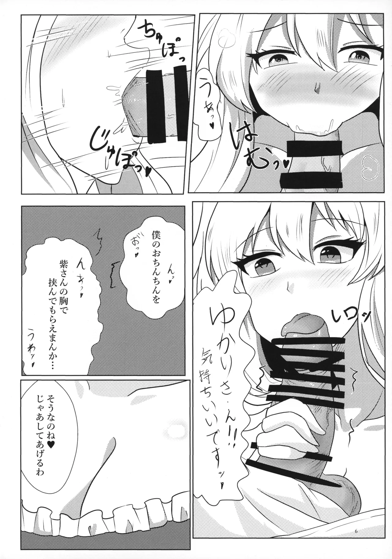 紫さんの搾精日和 5ページ