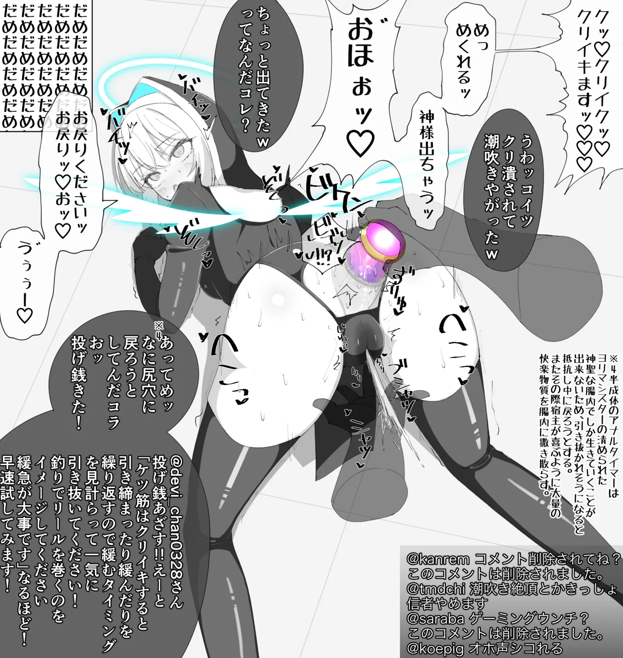 神降天使ヨリマシスター 10ページ