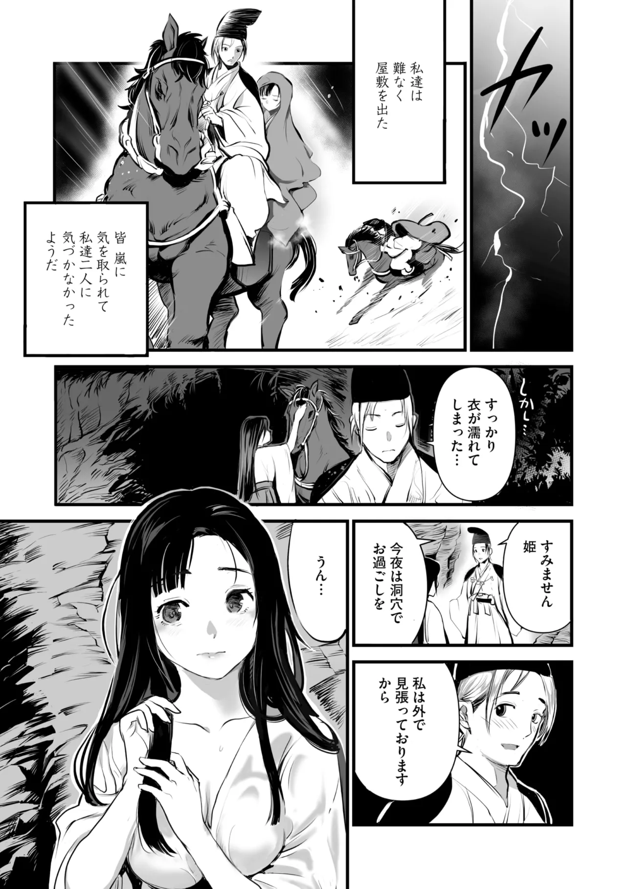 コミックご乱心 Vol.4 110ページ