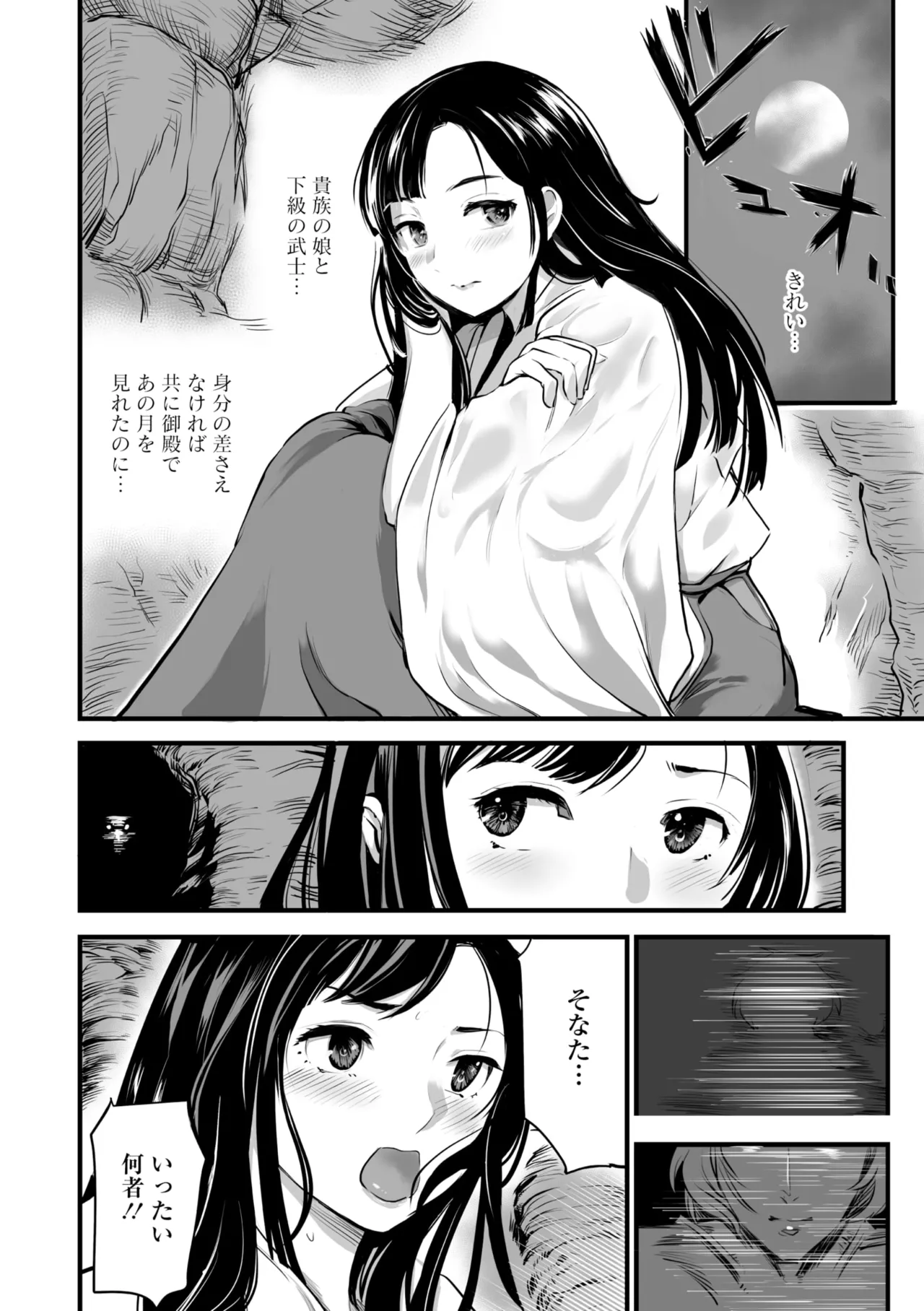 コミックご乱心 Vol.4 111ページ