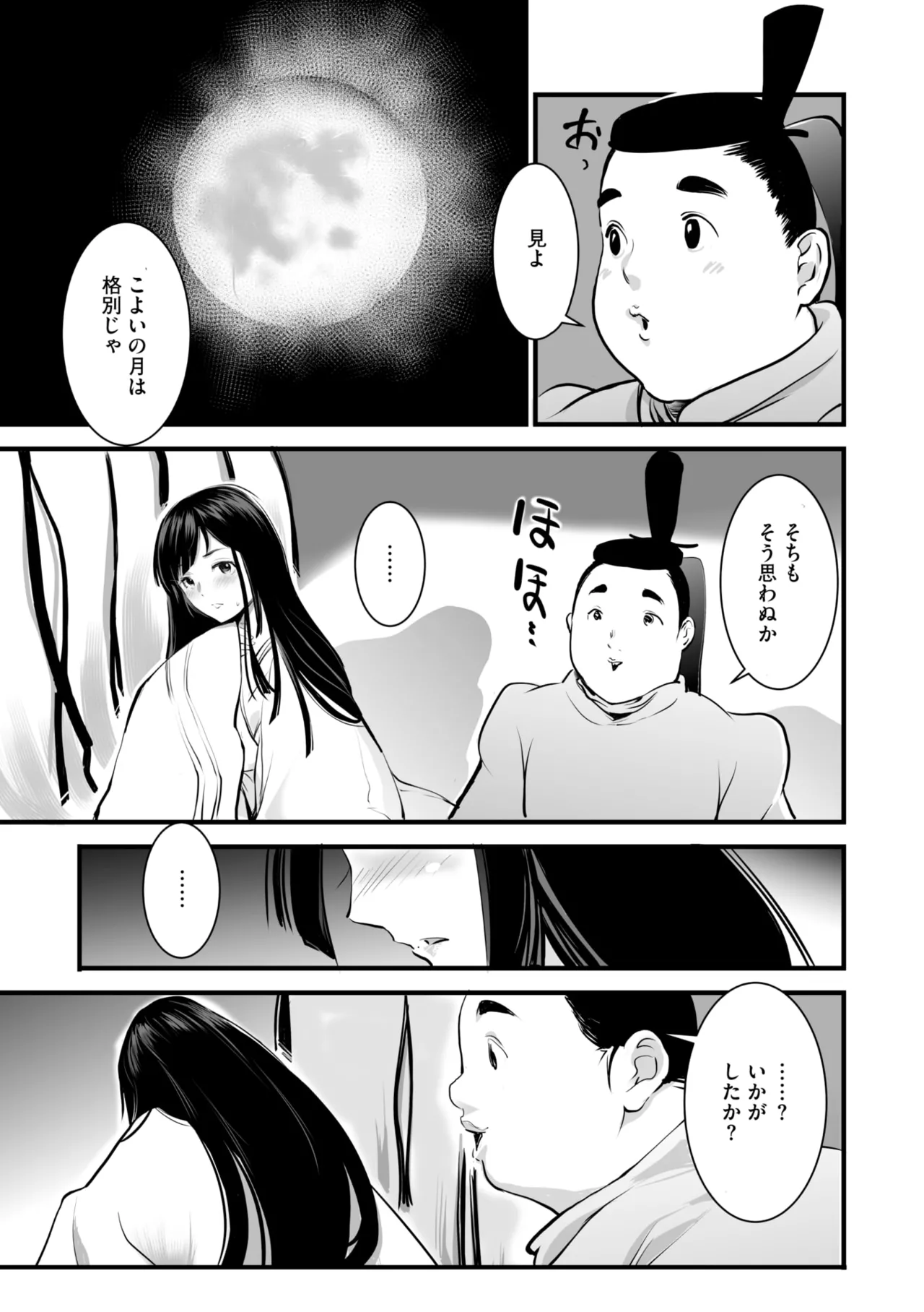 コミックご乱心 Vol.4 132ページ